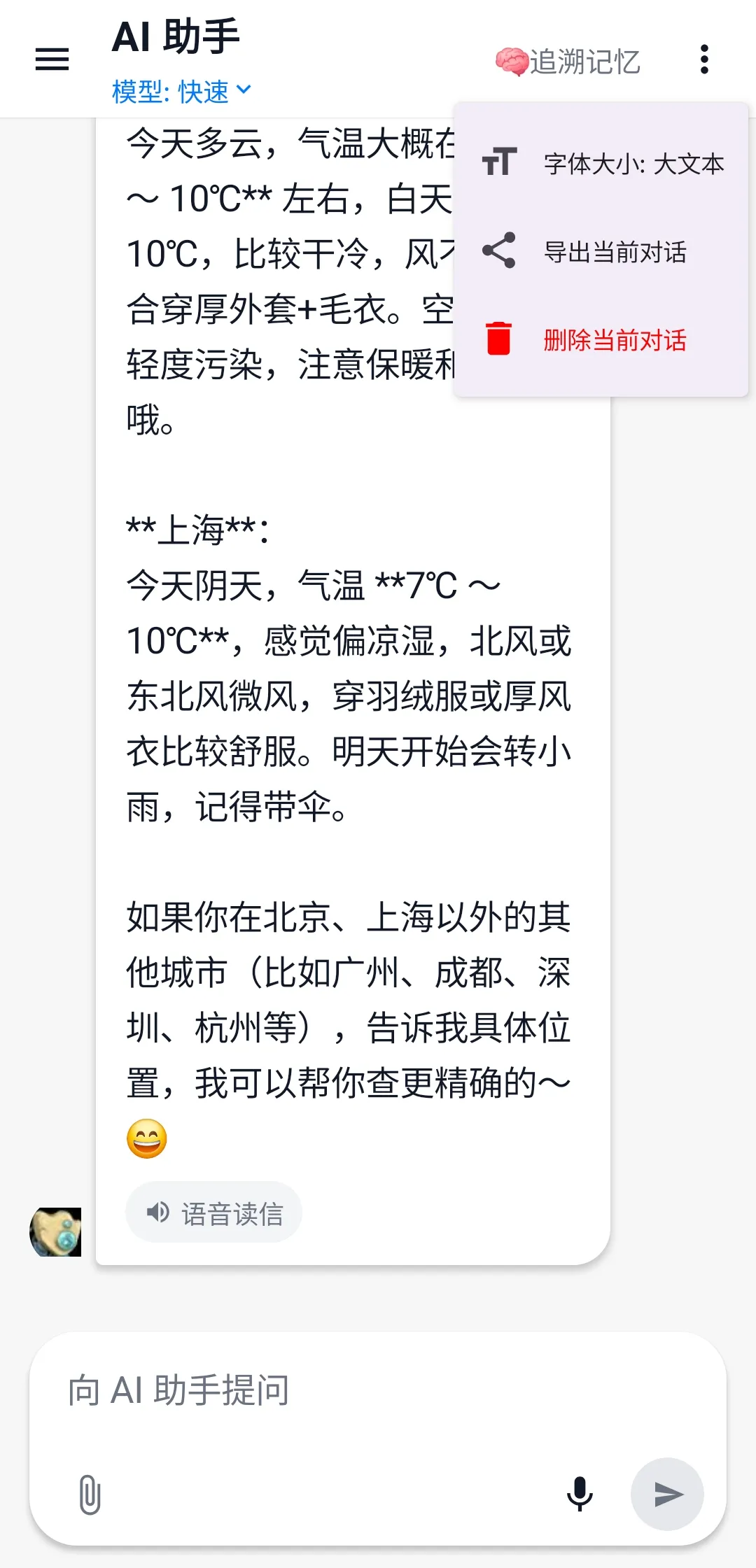 Aura 大字体聊天界面